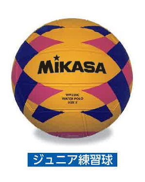 水球ボール ジュニア練習球<小学生用>