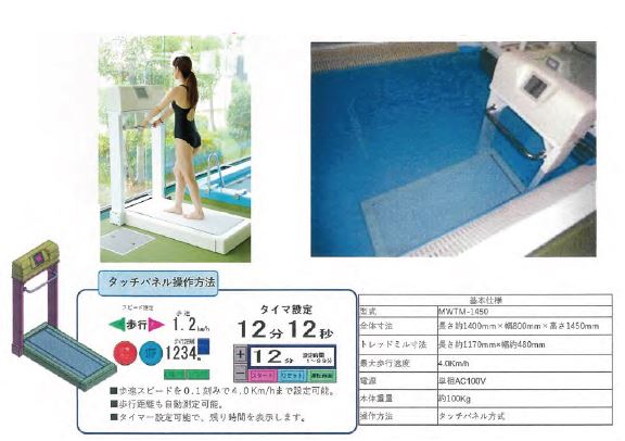 移動式水中トレッドミル「あくあるく-AQUALUK-」