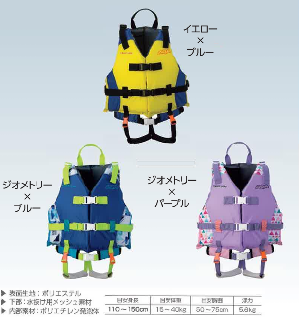 ライフジャケットキッズ